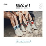 Odd Eye Circle - Mix & Match (Limited Edition) 